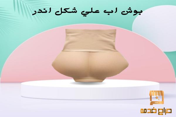 تمرين بوش أب لرفع الأرداف وإبرازها