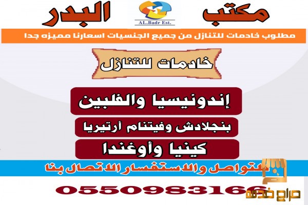 مطلوب شغالات منطقة الرياض