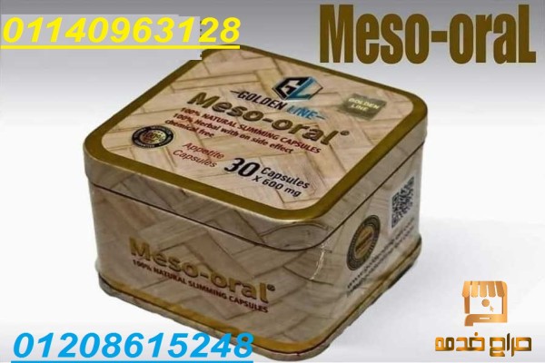 كبسولات  الميزواورال