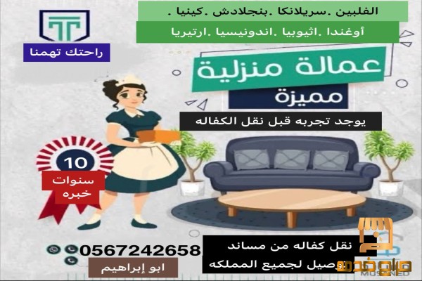 مكتب نجد الخليج للعماله المنزليه