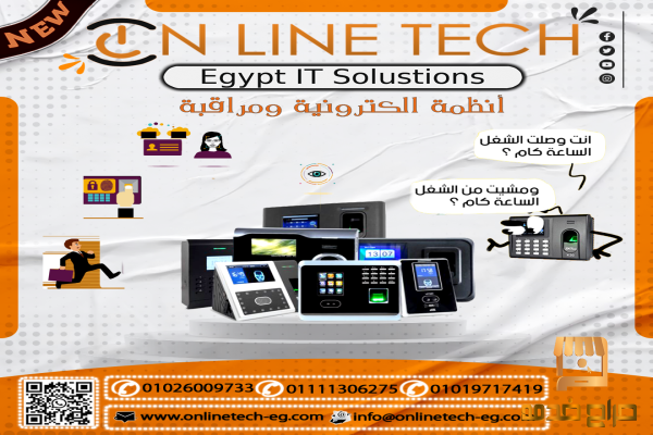 انظمه الحضور بلبصمه في مصر