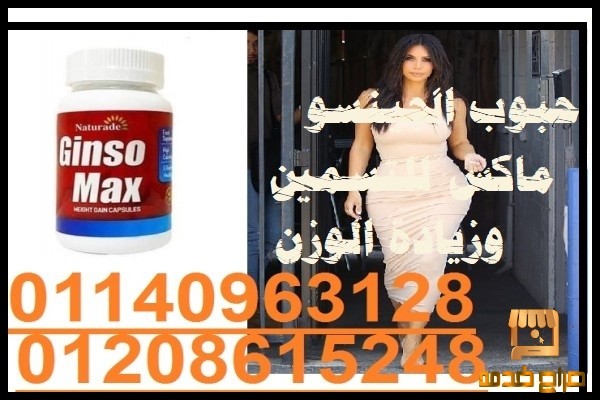 جونسو ماكس الجديد البرطمان الاحمر