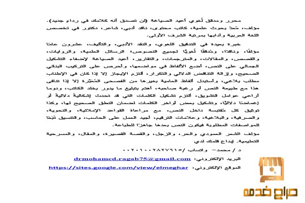 تدقيق لغوي نحو وإملاء وإعدة صياغة