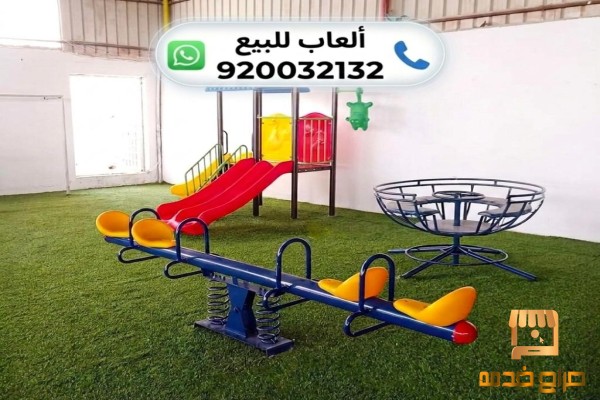 العاب اطفال الصحن الدوار هزازات