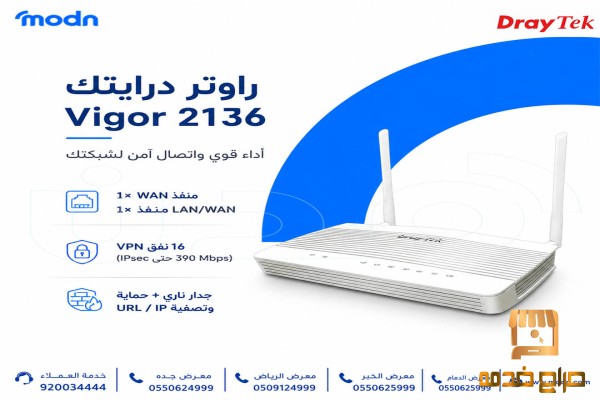 راوتر درايتك شبكي للمكاتب بنظام ذكي