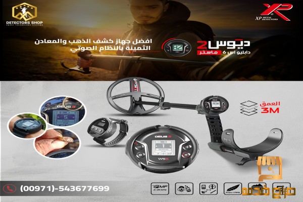 جهاز ديوس تو ماستر أحدث التقنيات