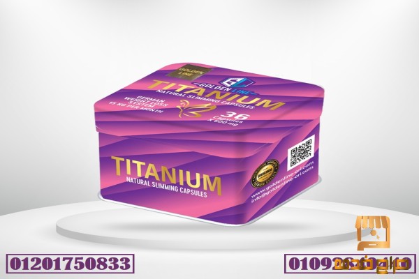 كبسولات تيتانيوم لسد الشهية