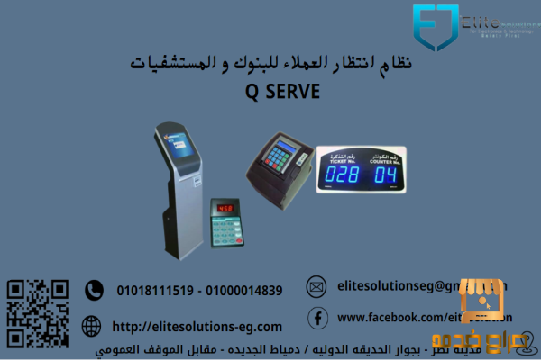 نظام انتظار العملاء للبنوك