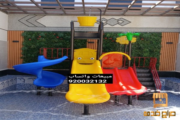 العاب مائيه زحاليق مائيه ملاهي مويه