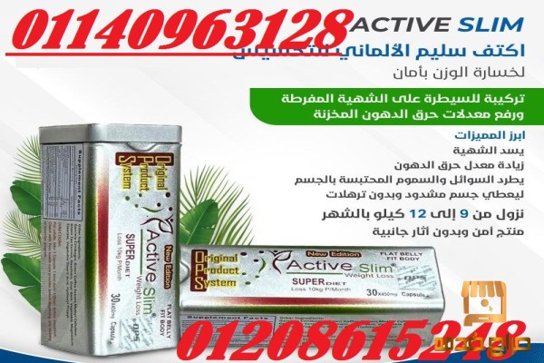 كبسولات اكتيف سليم لحرق الدهون