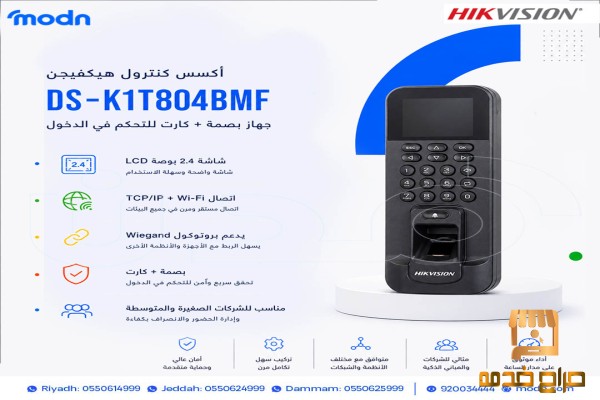 اكسس كنترول هيكفيجن أمان وذكاء فائق