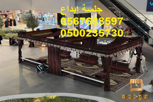 جلسات عصرية راقية للحفلات الخاصة