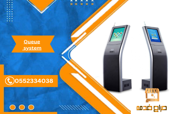 اجهزة ارقام صفوف الانتظار والطابور
