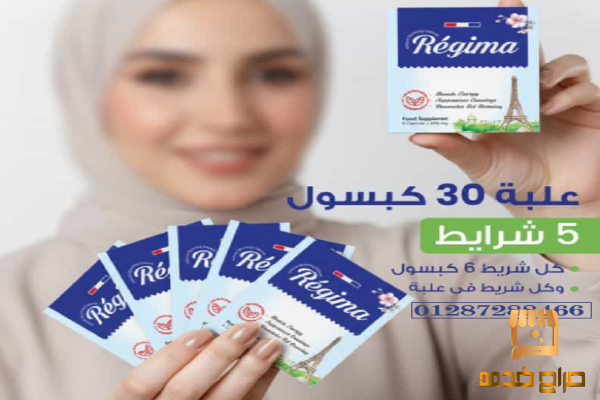 ريجيما كبسولات لدعم التخسيس