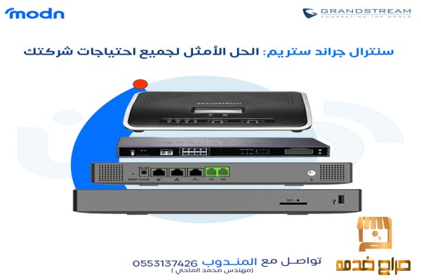 جراند ستريم لتحسين اتصال شركتك مع مدن