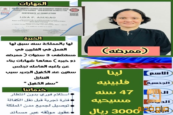 ممرضه فلبينيه ممتازه جدا