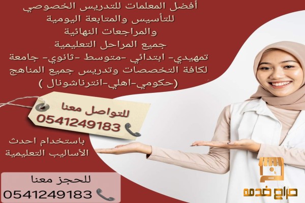 معلمة خصوصية ابها وخميس مشيط