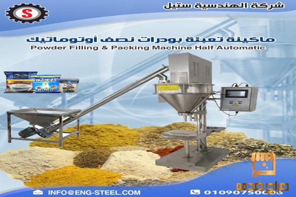 خط تعبئة الباودر النص اتوماتيك