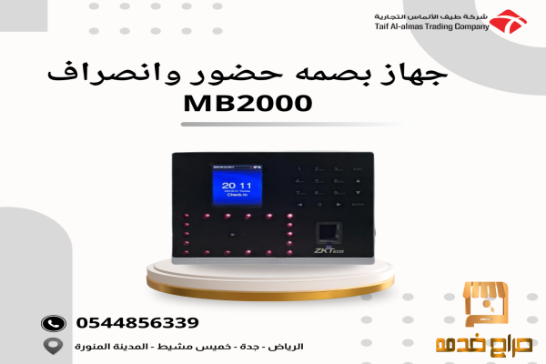 جهاز بصمة حضور وانصراف