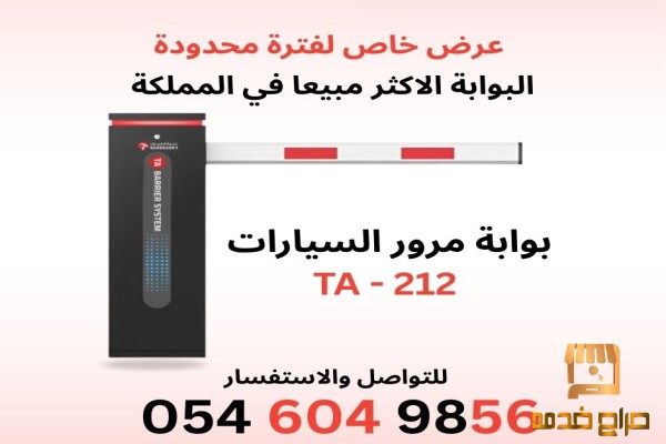 بوابة مرور السيارات بوابة امنية