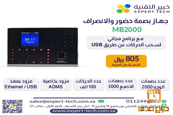 أجهزة بصمه للشركات والمؤسسات