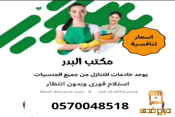 مطلوب عاملات للتنازل من جميع الجنسيات