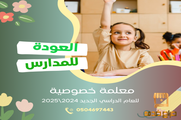 افضل معلمة انجليزي تجي للبيت بالرياض