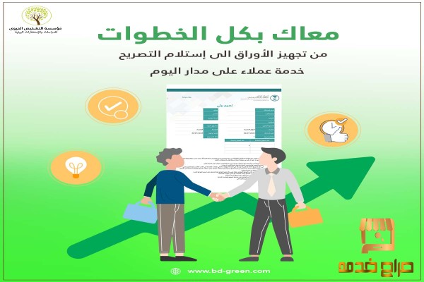 تصريح بيئبي معتمد