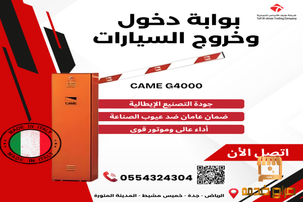 بوابة دخول وخروج السيارات الإيطالية