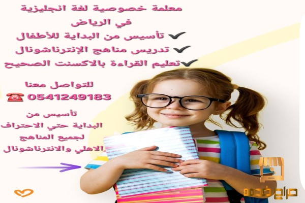 معلمات تدريس_خصوصي بالرياض
