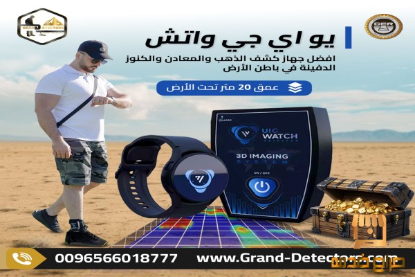 أصغر جهاز تصويري في العالم UIG Watch