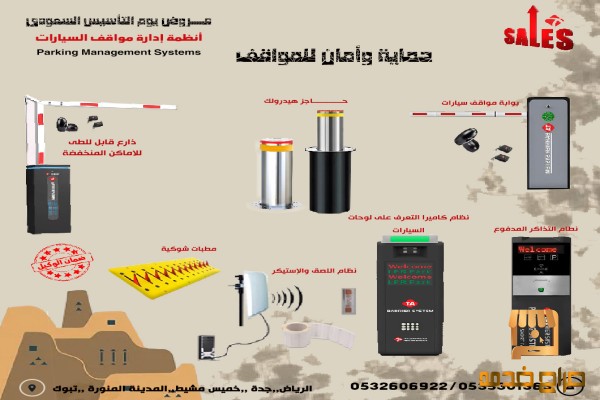 انظمة ادارة مواقف السيارات