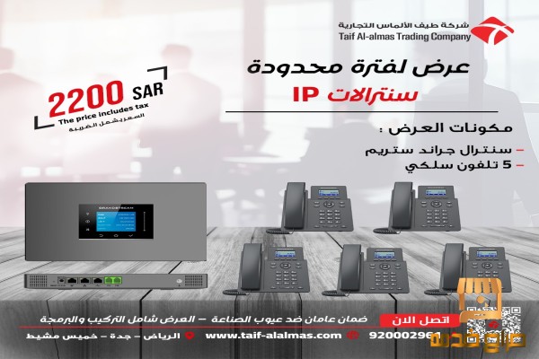 سنترالات جراند ستريمIP