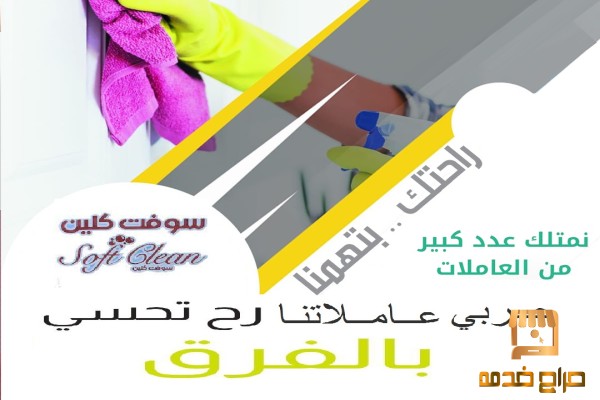 ريحي بالك من تعب التنظيف