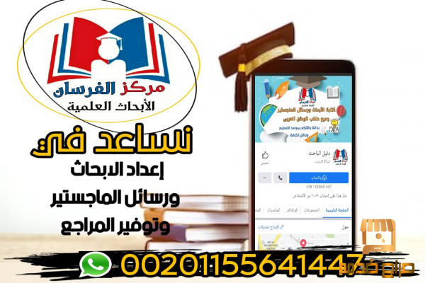 اعداد الابحاث ورسائل الماجستير