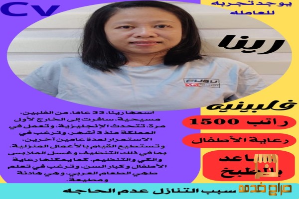 فلبينيه للتنازل مربيه اطفال