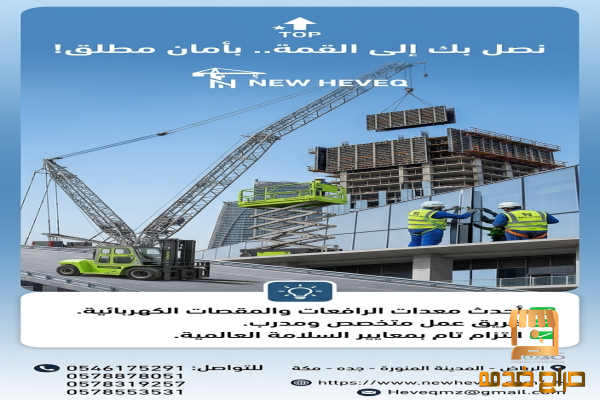رافعه شوكيه للايجار