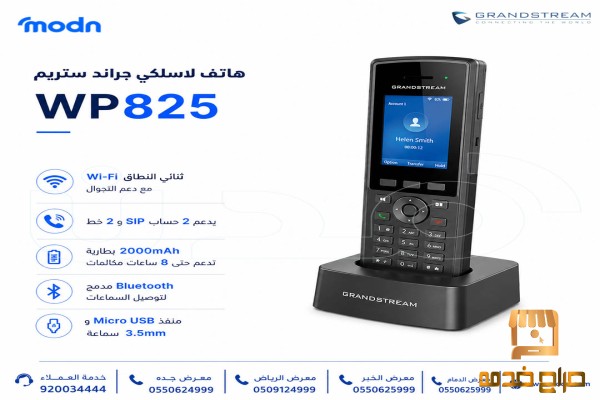هاتف لاسلكي جراند ستريم
