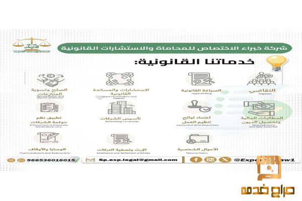 خدمات قانونية