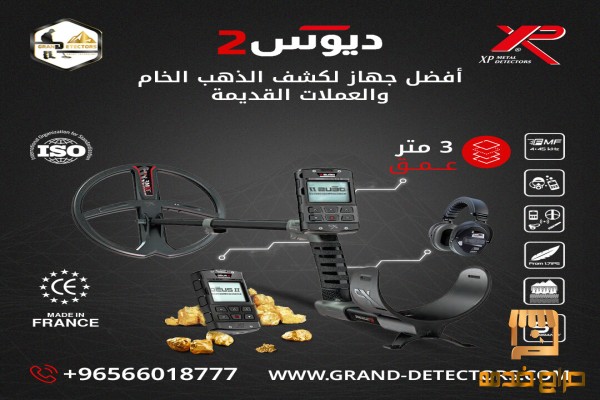 جهاز كشف الذهب ديوس تو