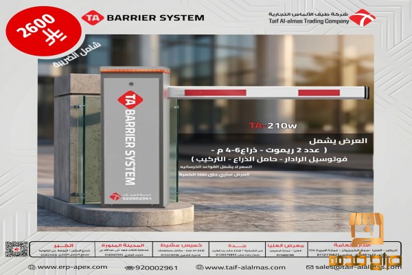 عرض خاص على بوابات المواقف