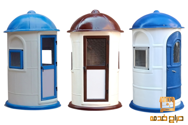 اكشاك حراسة فيبر جلاس القاهره