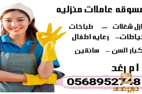 طباخات من جميع الجنسيات بااقل الاسعار