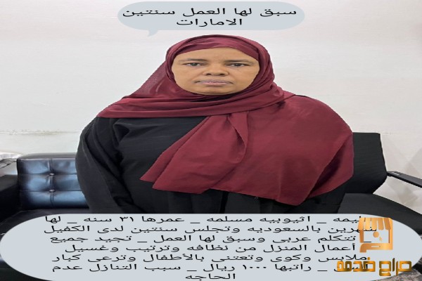 اثيوبيه مسلمه للتنازل