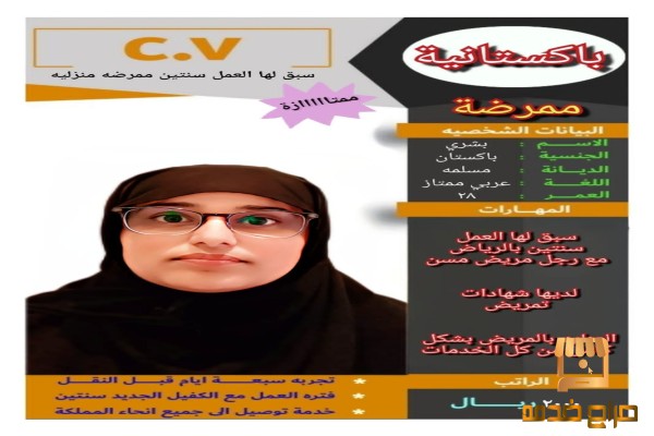 ممرضه منزليه للتنازل ممتازه