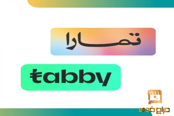 سلفه تمارا وتابي