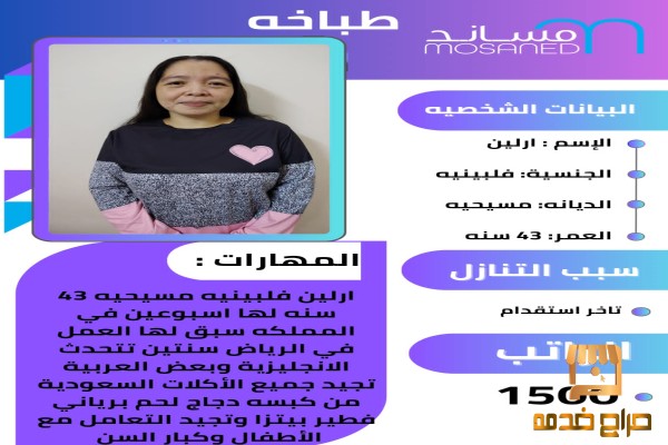 فلبينيه طباخه