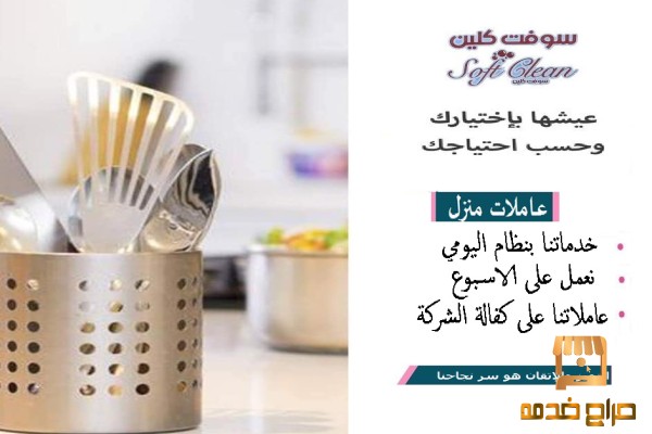 عاملات تنظيف و ترتيب يومي