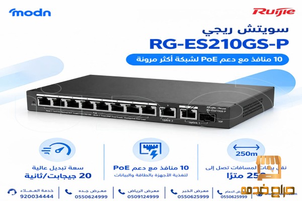 سويتش ريجي لحلول الشبكات المتقدمة