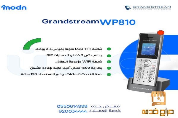 هواتف واي فاي